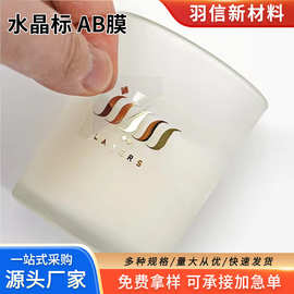 水晶标贴uv转印贴l材料成品贴纸烫金属贴纸ab膜卷材撕膜留图耗材