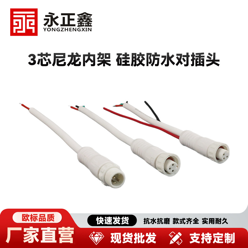 厂家直发新款3芯0.5平方硅胶防水对插头LED硅胶灯带公母连接器