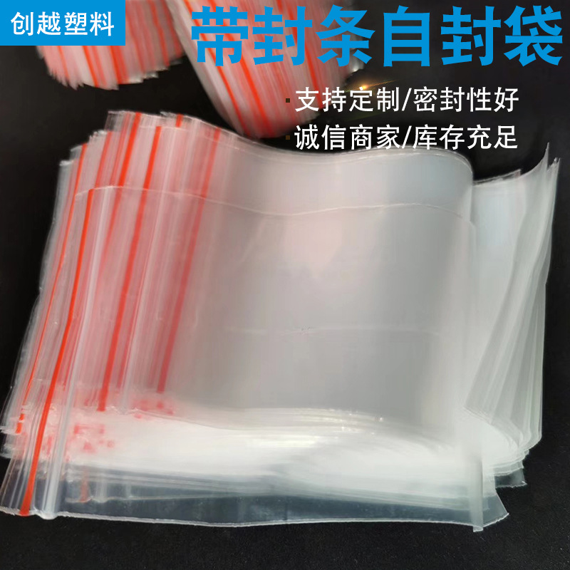 大量批发透明带自封条方形长方形自封口包装新料白色塑料袋