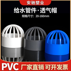 PVC通気キャップ水槽透水海鮮池オーバーフロー給水管継手隔離フィルタタンク排気キャップ部品