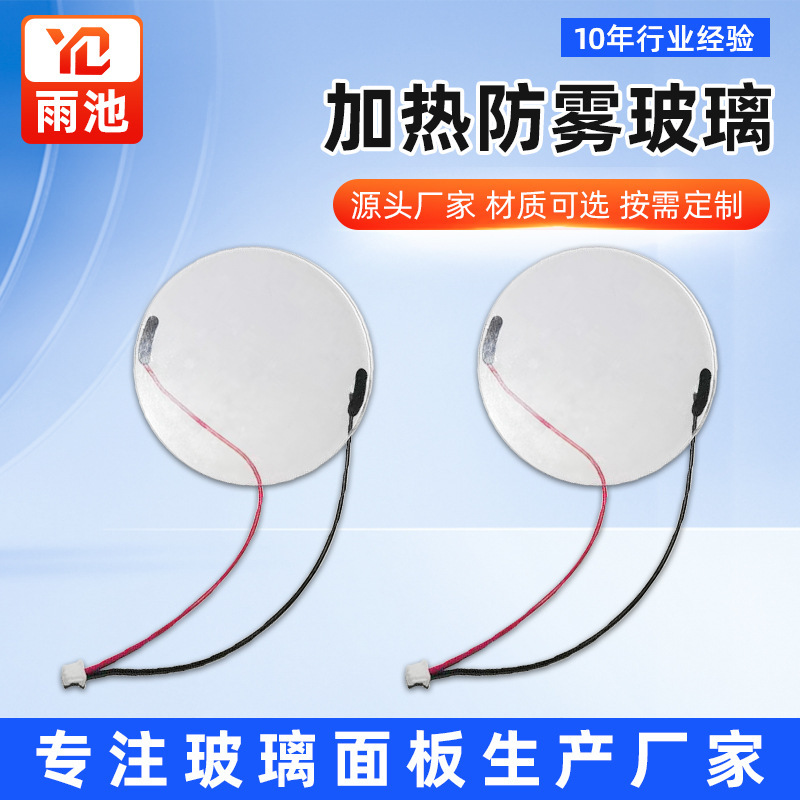 Factory anti-fog heating tempered glass outdoor video surveillance protective cover window heating optical glass wholesale