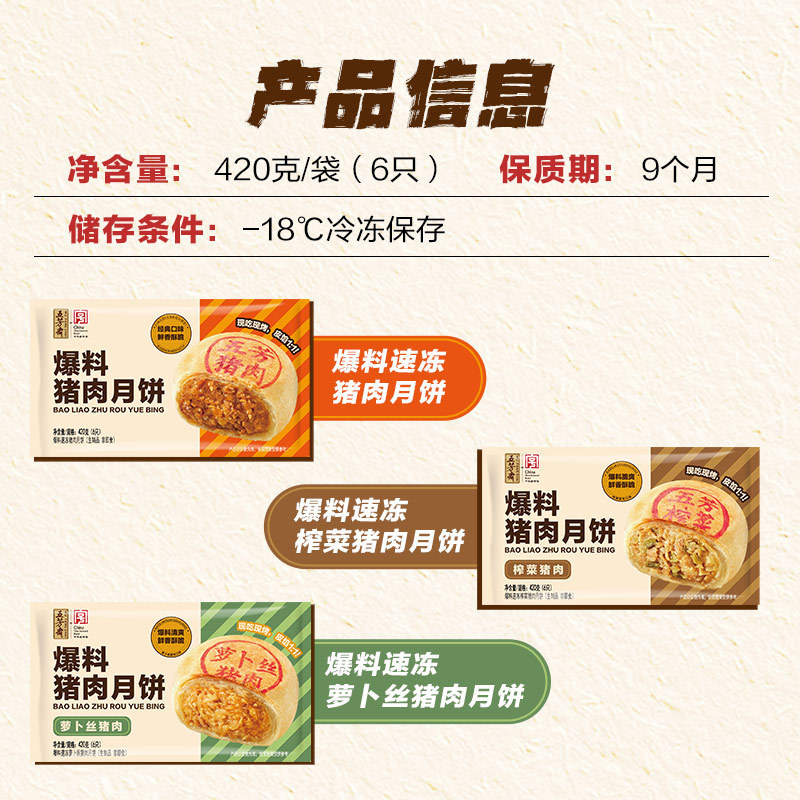 五芳斋速冻爆料猪肉月饼榨菜猪肉酥皮月饼速食加热即食中秋送礼|undefined