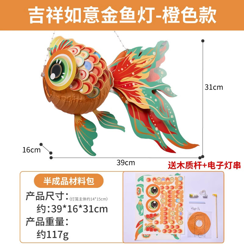 中秋节灯笼发光锦鲤金鱼灯笼儿童手工diy材料包手提古风花灯摆摊|undefined