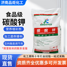 科伦多碳酸钾粉末厨房消防助剂碳酸饮料酸度调节轻质碳酸钾食品级