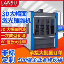 3d大范围镭雕机 汽车透光按键剥漆机内外饰车灯 大幅面激光打标机