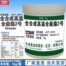 天成美加全合成高温全能脂2#主透白1kg 链条轴承 高温黄油牛油