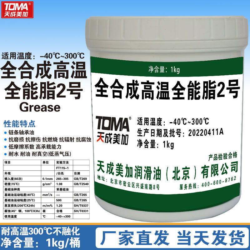 天成美加全合成高温全能脂2#主透白1kg 链条轴承 高温黄油牛油