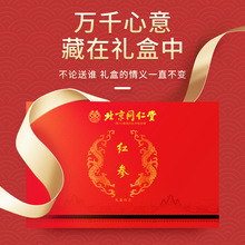 北京同仁堂红参礼盒50G送礼长辈老人参片春节高档礼盒批发代发