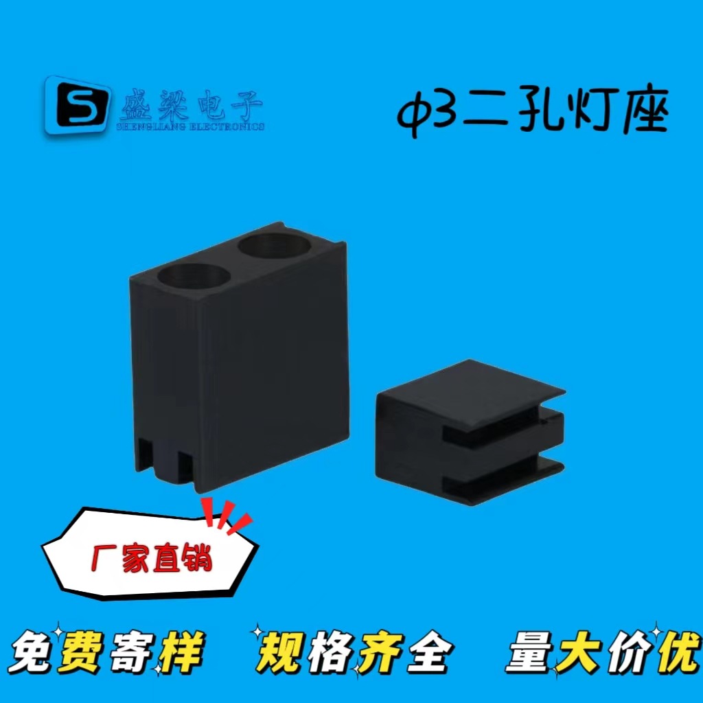 ∅3两孔LED座子 PC板隔离柱 垫高支撑柱 塑料灯柱 方形尼龙灯座