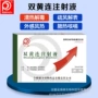 解毒清热外感咳喘注射液