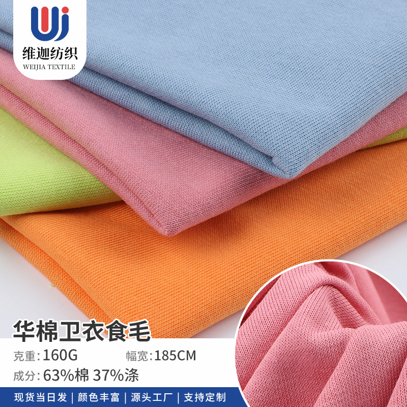 现货华棉卫衣食毛刷毛复合面料复各种里布休闲针织卫衣面料批发