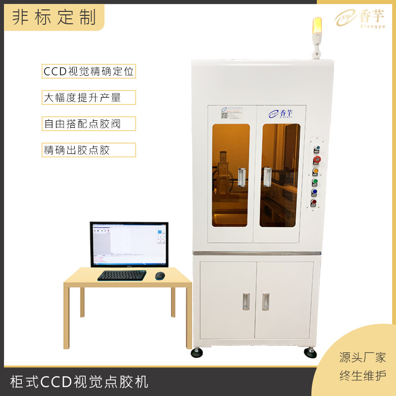 落地式CCD视觉点胶机 柜式点胶机旋转喷漆UV涂胶喷射大行程滴胶机