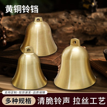 黄铜拉丝工艺铃铛铜钟摆件大小号铃铛挂件圣诞车载铃铛金属工艺品