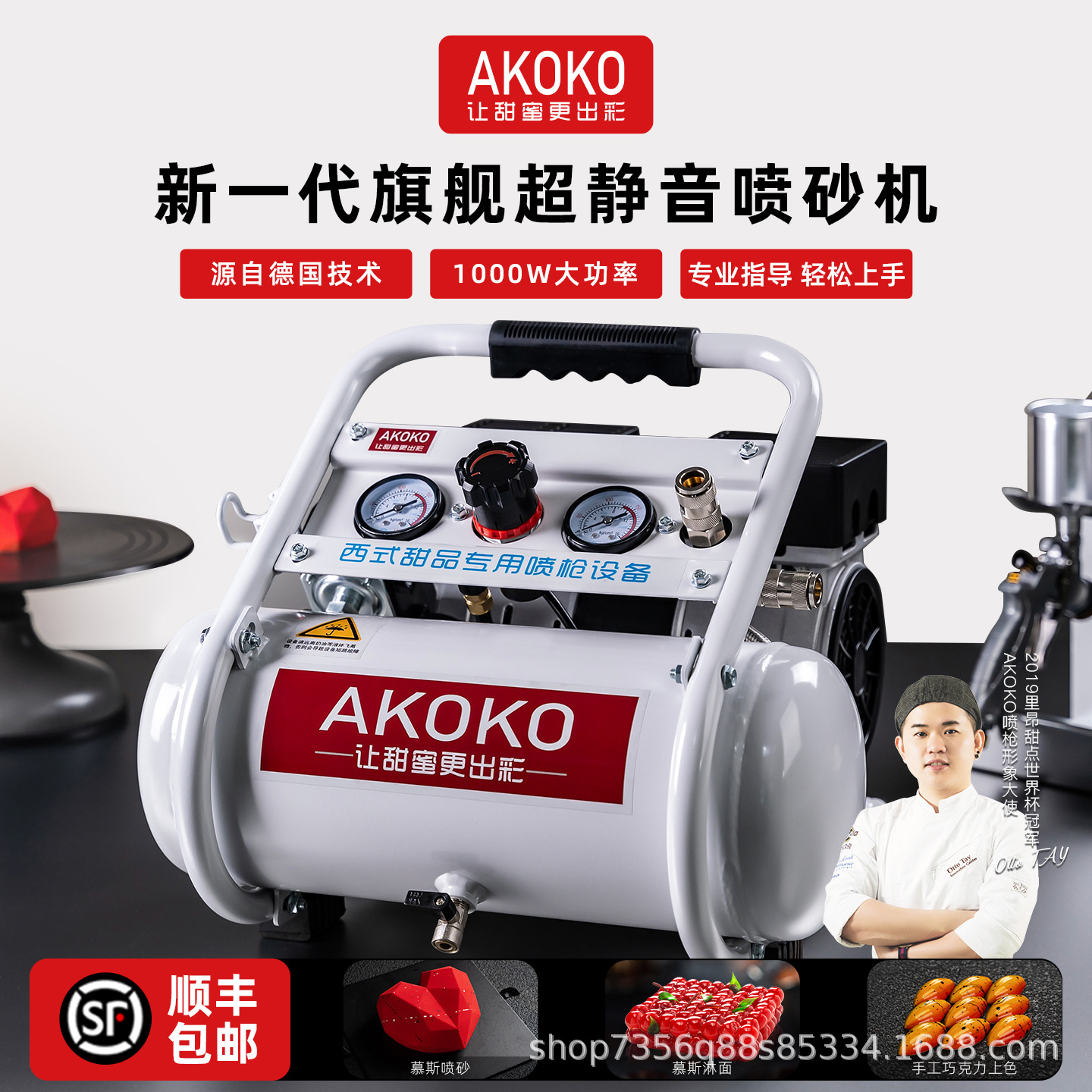 Akoko Baking Special Chocolate Sandblasting Machine French Western Pastry Cake Mousse Sandblasting Machine Silent Small Spray Gun