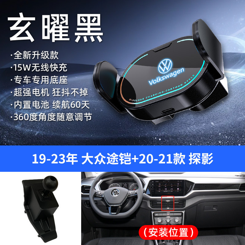 大众专用车载电动支架15W无线充手机支架车载炫彩内饰手机导航架|undefined