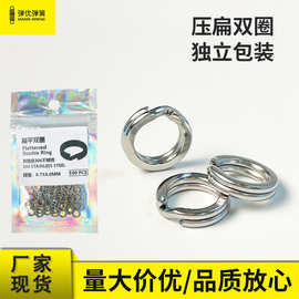 压扁双圈不锈钢路亚双圈压扁环双圈连接器O型海钓三本钩铁板配件