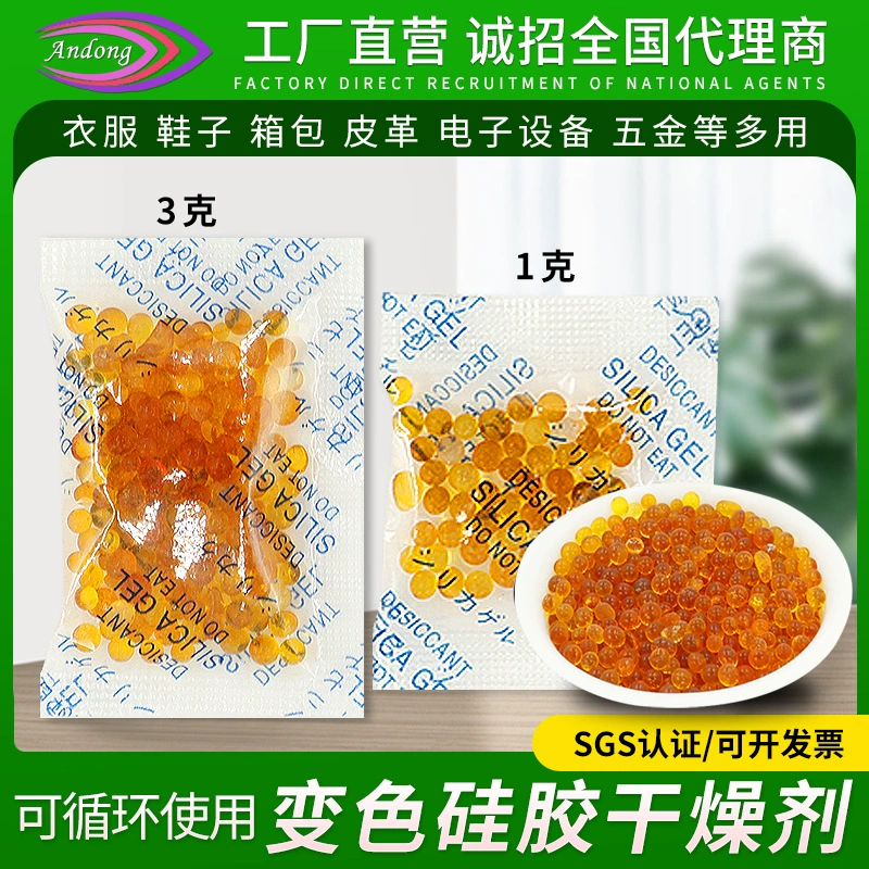 Влагопоглотитель из силикагеля с изменением цвета, пленка ОПП, для одежды, электроники, оборудования, влагозащитные гранулы, малая упаковка 13 г, незаменимый предмет для дома