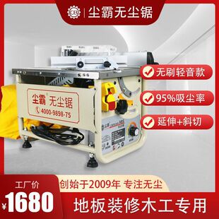 Dust-free saw brushless ultra-quiet miter wood floor installation and decoration woodworking special small table saw for home use