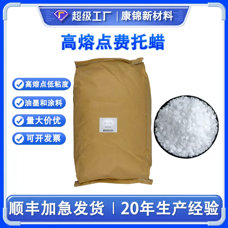 高熔点费托蜡供应煤基油合成蜡亚甲基聚合物颗粒费托蜡润滑剂批发