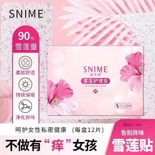 SchonaMe New Snow Lotus Pessary Care Pad, Moisturizing and Nourishing Private Care Pessary, Affordable Care Set