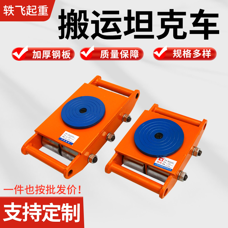 批发钢轮搬运车 180/360度6吨8吨万向胶轮PU轮钢轮搬运小运输车
