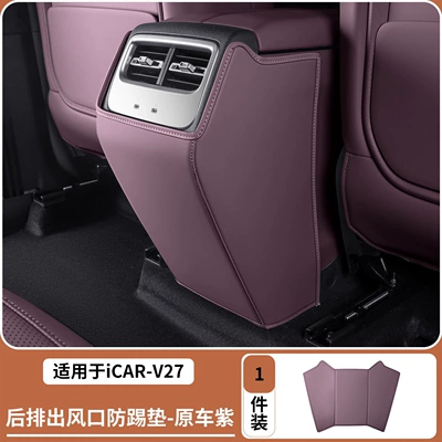 Chair back anti-kick pad | supplies - icar-v27-rear-air-vent-anti-kick-pad-original-car-purple-simple-version