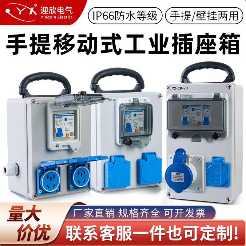 户外工业插座箱工程三级配电箱室外塑料防水箱移动电源手提检修箱