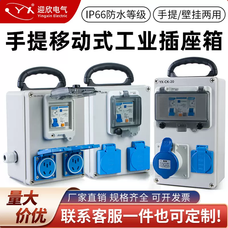 户外工业插座箱工程三级配电箱室外塑料防水箱移动电源手提检修箱