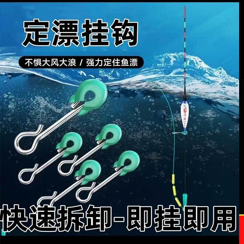 Anti-Drift and Wind-Resistant Fishing Float Hooks, Fishing Accessories, Stable Floats, Detachable Fishing Gear That Won'T Tip over