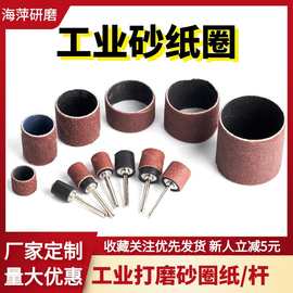 工业打磨砂纸圈 金属木头打磨砂纸圈玉石核桃抛光除锈砂轮砂圈纸