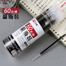 天卓2396通用替芯60支量贩装中性笔笔芯学生用全针管通用型替换芯
