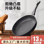 麦饭石平底锅不粘锅家用牛排煎锅煎饼烙饼煎蛋锅电磁炉煤气灶专用