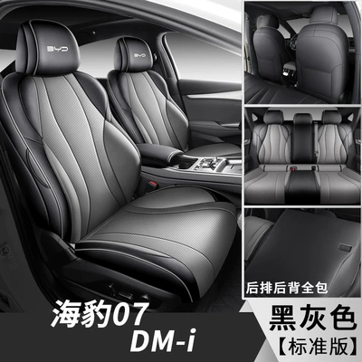 Special high-end 2025 BYD seal Four Seasons Pad - black-gray-standard-version-fl-byd-seal-07dmi-full-leather