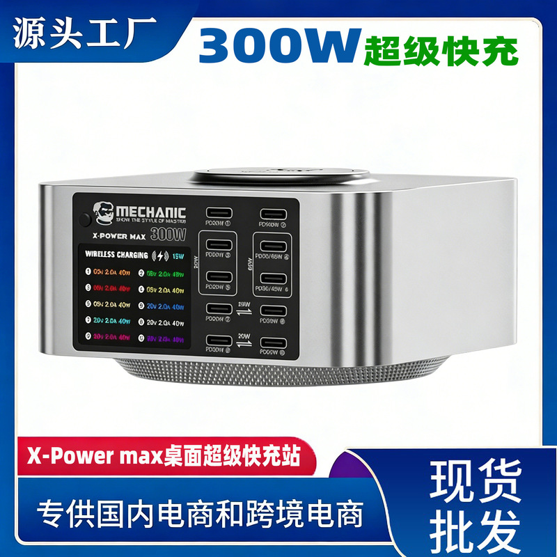 New 300W Full-Protocol Multi-Port Pd Fast Charging Wireless Smart Charger for Laptops, Tablets, Mobile Phones, and Headphones New 300W Full-Protocol Multi-Port Pd Fast Charging Wireless Smart Charger for Laptops, Tablets, Mobile Phones, and Headphones