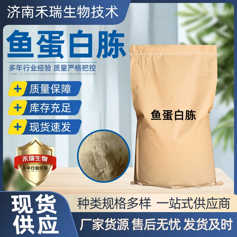 Рыбный пептон для микробной ферментации, среда для микробной культуры, рыбный пептон