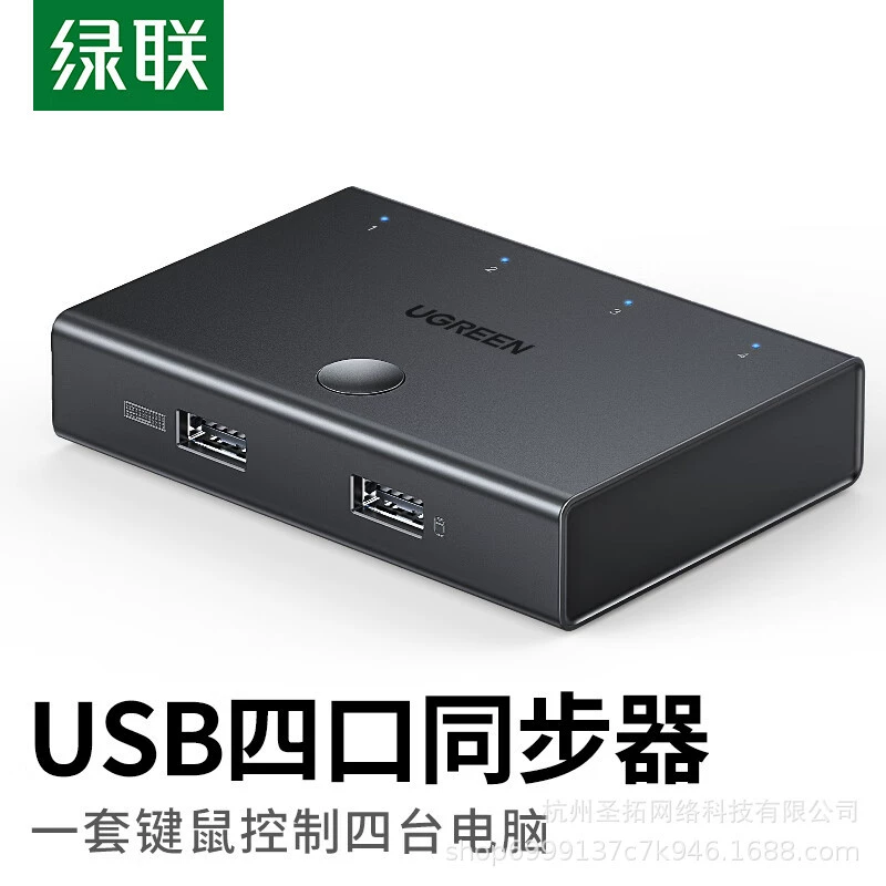 绿联 Synchronizer 4-порт/8-порт KVM физический мультитаск открытого управления клавиатурой и мышью USB 2 порта общий разделенный экран кросс-экран переключатель