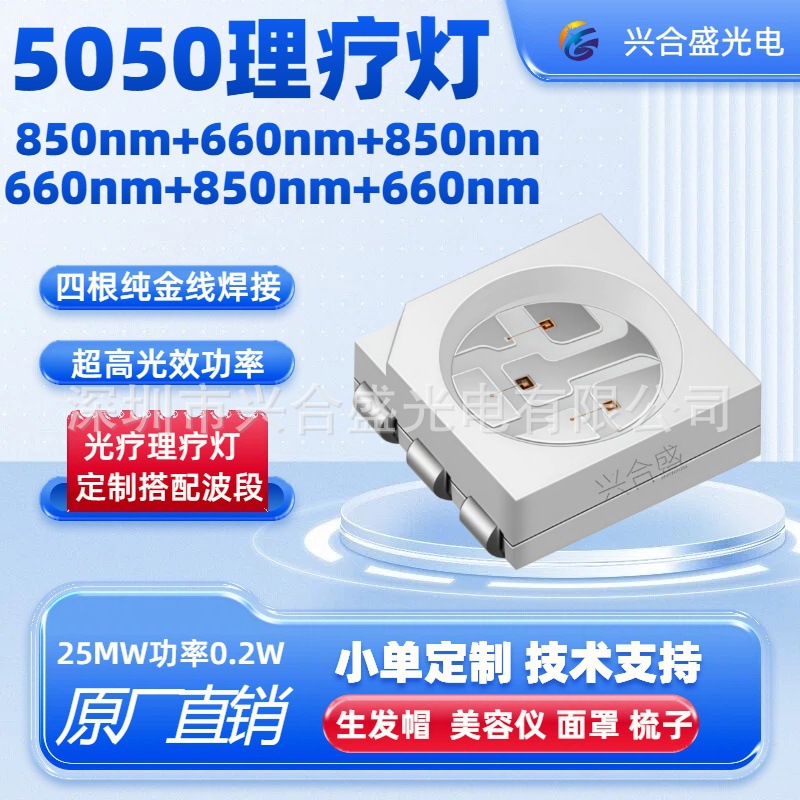 5050红外球头美容理疗灯珠医美嫩肤光疗面膜仪四合一贴片led灯珠