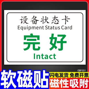 设备状态标识牌磁性标示完好运行检修中故障告示告知标志机台维修-阿里巴巴