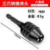 Electric grinding chip accessories Hand -twisting drill three -claw mini can adjust the universal chip with hexagon connection rod, fast change the chip