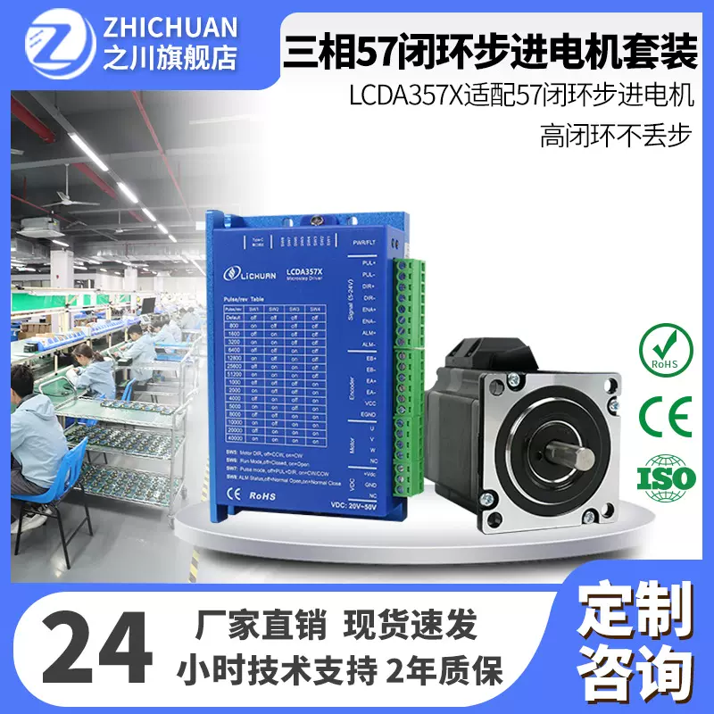 力川LCDA357X驱动器三相57闭环步进套装高闭环不丢步电机伺服厂家