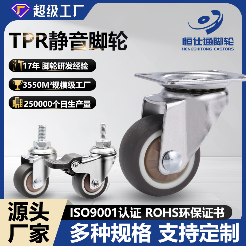 定制脚轮1,1.5,2寸TPR静音软橡胶滚轮带刹车万向轮家具小推车轮子