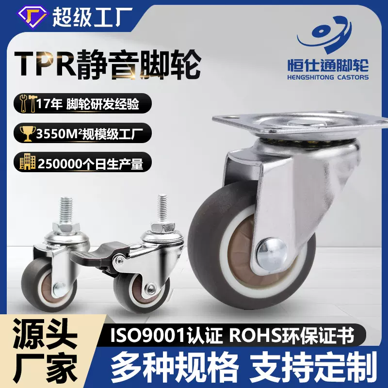 定制脚轮1,1.5,2寸TPR静音软橡胶滚轮带刹车万向轮家具小推车轮子