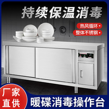 商用不锈钢暖碟台保温车加热碗碟柜设备工作台操作台紫外线暖碟柜