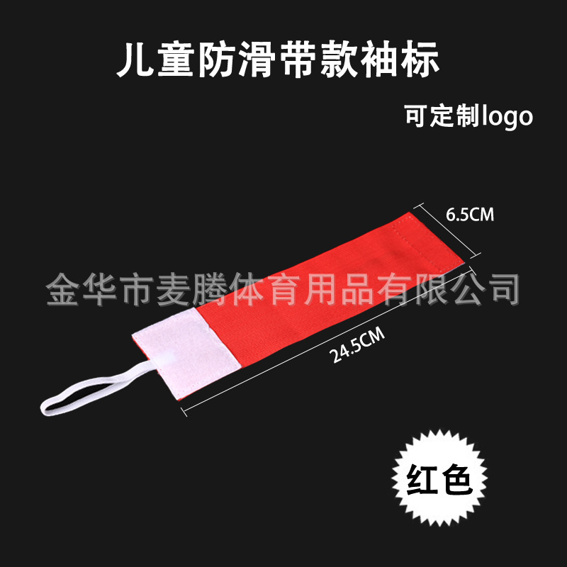 [레드] 아동용 미끄럼 방지 벨트 탄성 완장