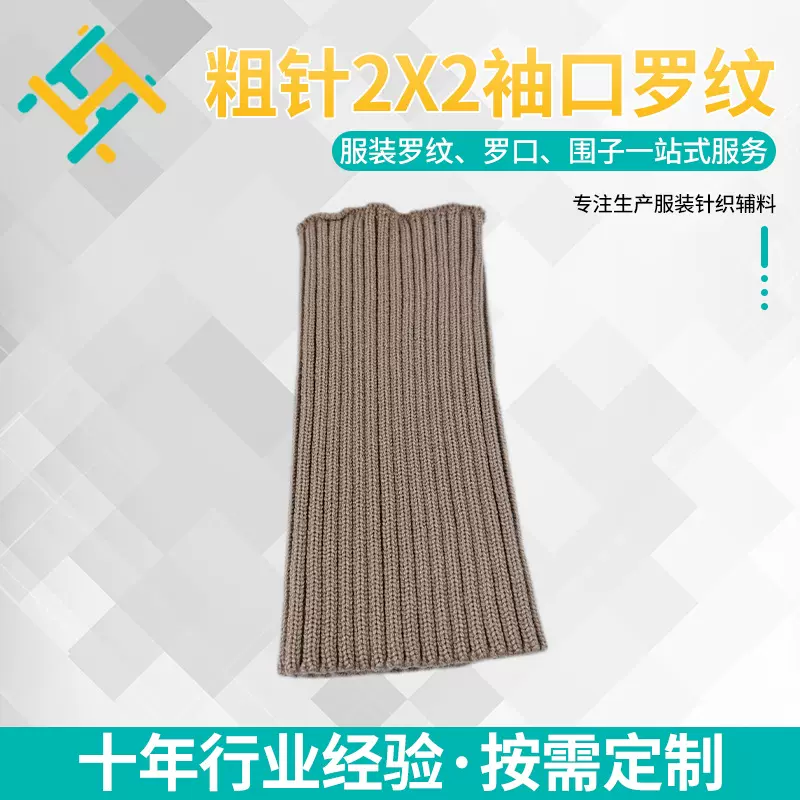 粗针2x2袖口罗纹服饰辅料供应批发针织厚螺纹现代几何印花高弹
