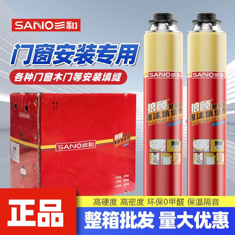 整箱三和发泡胶填缝剂门窗密封防水填充堵洞发泡剂聚氨酯泡沫胶