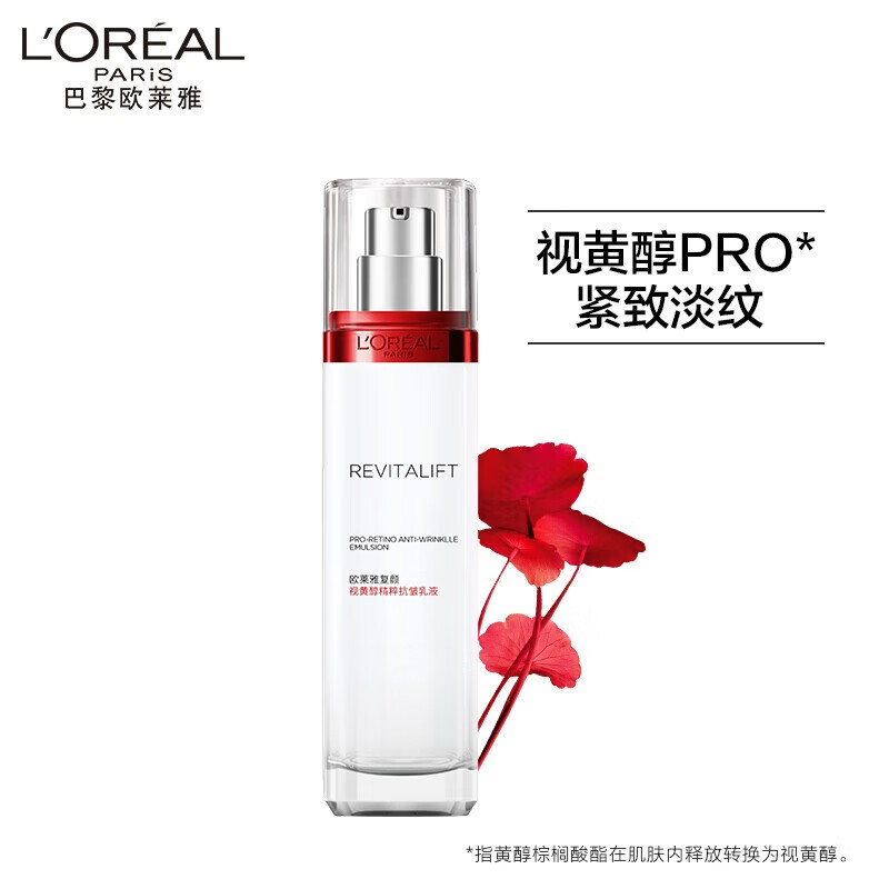 欧莱雅乳液复颜专研抗皱紧致乳补水 抗皱保湿乳液50ml（中样）|undefined