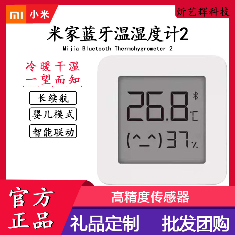 适用小米米家蓝牙电子温湿度计2家用室内婴儿房温度高精密温度表