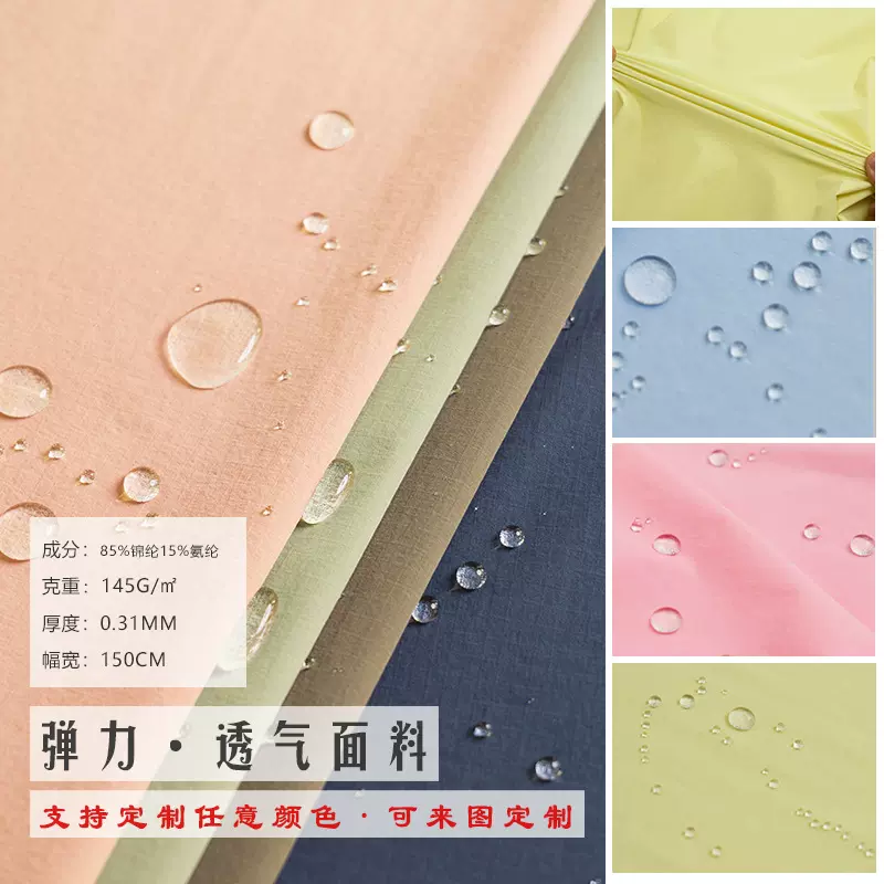 现货尼龙四面弹力面料凉感防水透气春秋防晒衣外套服装设计师布料
