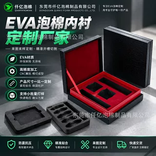 EVA 一体成型内衬定做 3C电子产品防静电 EVA 雕刻内托 来图定制